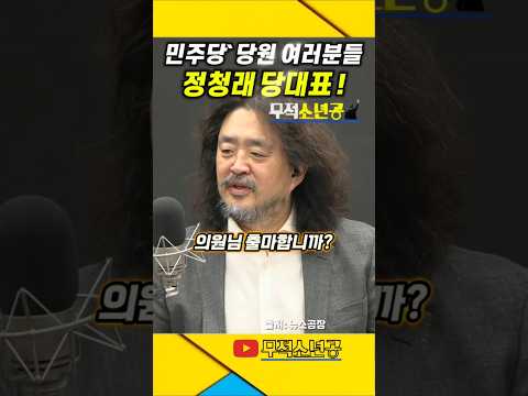 정청래 당대표 ! #정청래 #당대표 #민주당
