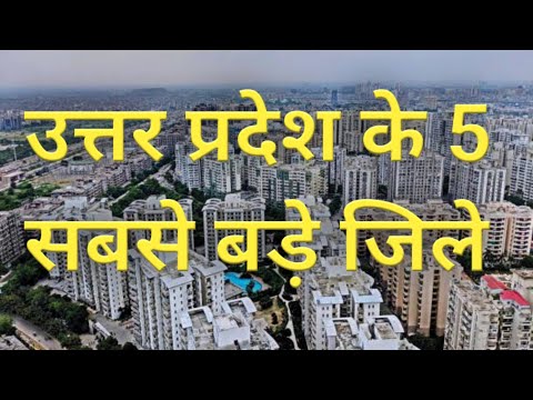 Top 5 largest district in Uttar Pradesh | Uttar Pradesh ke sabse bade jile