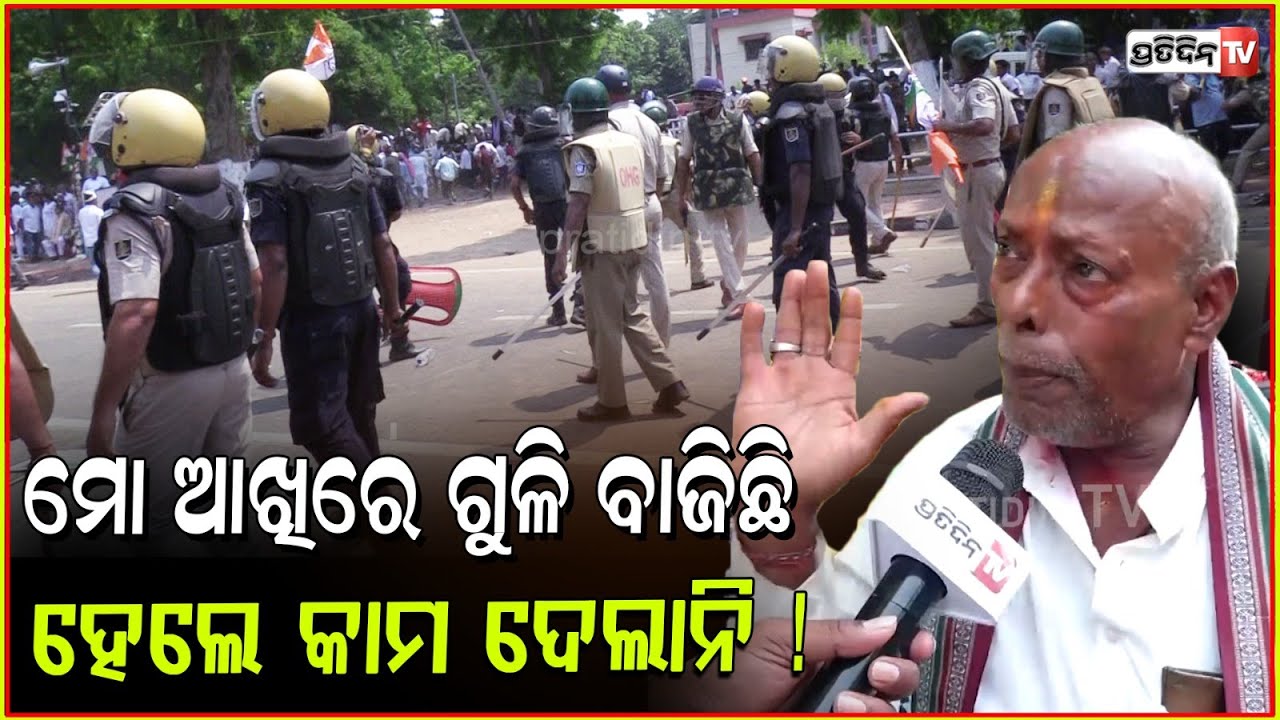 ଭକ୍ତ ଙ୍କ ଡାକରାରେ ଆସିଛୁ, କାହିଁକି କଲ ଗୁଳି ମାଡ଼ ? Congress workers injured by Police lathi-charge, BBSR