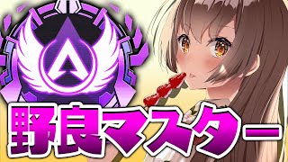 【APEX】ソロマス企画　プラチナ帯 【Vtuber】【とち乙女さゆ】