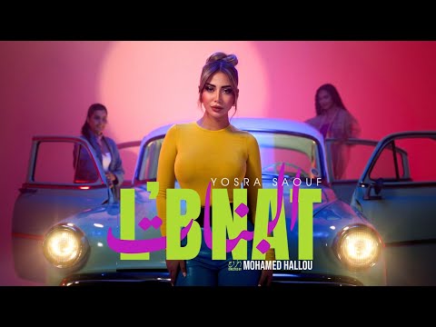 Yosra Saouf - L'Bnat | 2024 | يسرا سعوف - البنات