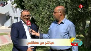 برنامج صباحكم أحلى || الاحتفال بخمسينية المدرسة الوطنية للمهندسين بصفاقس