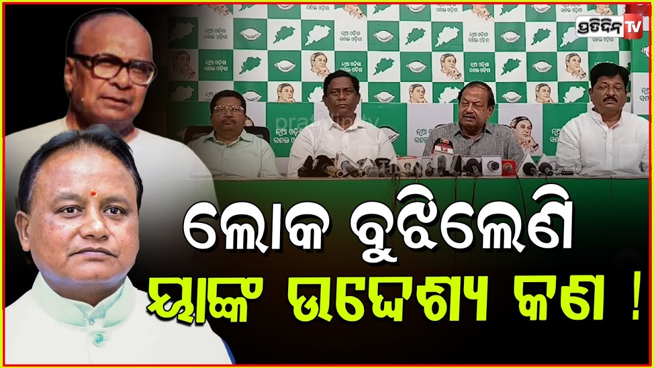 ବିଜୁ ହିଁ ଆରମ୍ଭ କରିଥିଲେ ତ୍ରିସ୍ତରୀୟ ପଞ୍ଚାୟତ ବ୍ୟବସ୍ଥା। BJD will celebrate Panchayati Raj diwas, Bbsr.