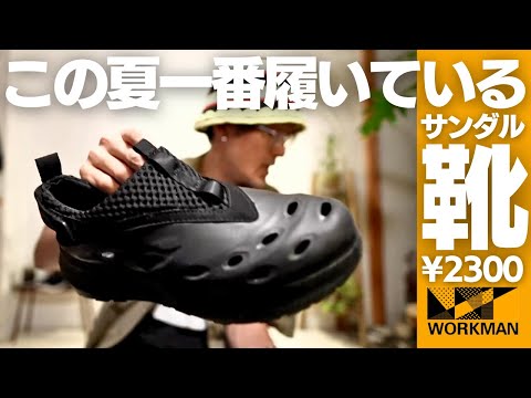 僕が2025年の夏一番履いているシューズはコレです【 WORKMAN 】