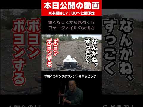 「乗ってみた。跳ぶぞ?」→ フォークオイルの大切さがよく分かった! #shorts