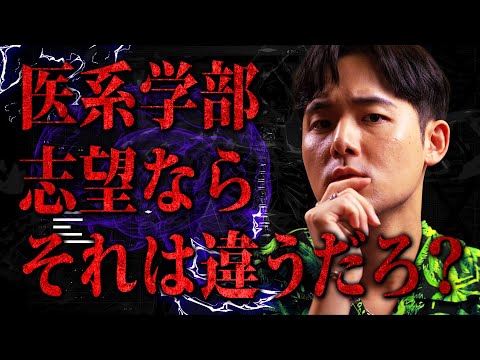 こんな受験生は医系学部を志望しないで下さい。【塗りつぶせ】