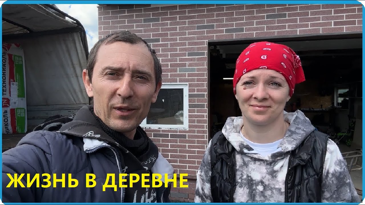 Нам опять не везёт, но мы не отчаиваемся, жизнь в деревне