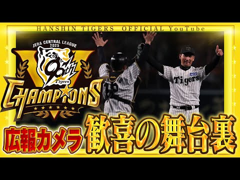 【舞台裏】2年ぶりリーグ制覇の瞬間に広報カメラが密着！チーム一丸で勝ち取った勝利の舞台裏をお届けします。