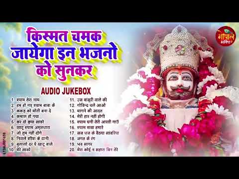 2025 नॉनस्टॉप खाटू श्याम भजन !! New Khatu Shyam Bhajan 2025 !! श्याम भजन 2025 !New Bhajan 2025 Shyam
