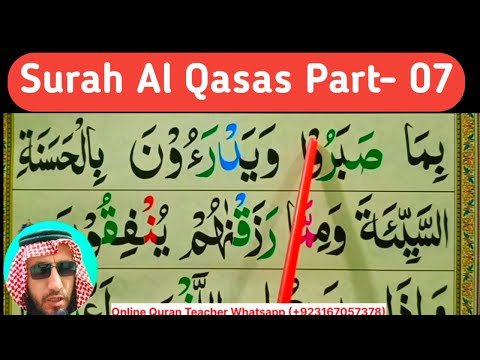 Surah Al-Qasas Full |Part07| Learn Surah Al Qasas With Tajweed Word By Word || Al Qari Shahab Uddin