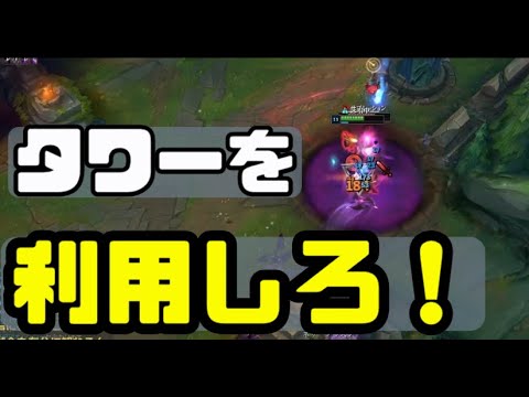 タワーはお友達【vsゼド part2】【LOL】