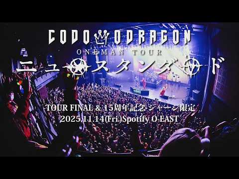 CODOMO DRAGON ONEMAN TOUR「ニュースタンダード」TOUR FINAL LIVE DVD