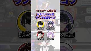 かずのこ流ランクを盛る方法を教わる或世たち