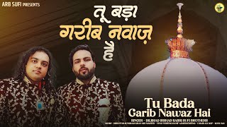 तू बड़ा गरीब नवाज़ है || Dilshad Irshad Sabri Sufi Brothers || Popular Khwaja Qawwali || KGN Qawwali