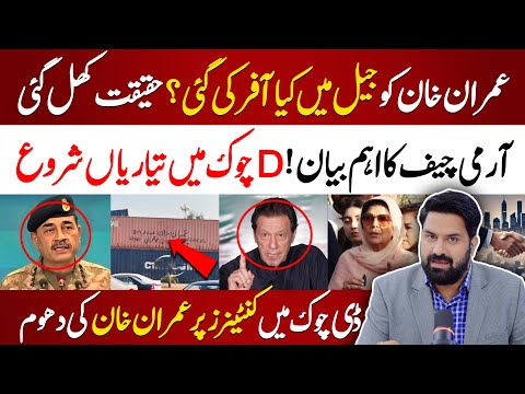 🔴Imran Khan Rejects Deal Offers | Army chief's Important Statement | D-Chowk Situation | PNPNews