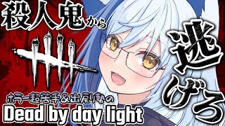 【DBD】レポ耐えられなかったので、サバイバー特訓💉 【 #デットバイデイライト  /#蒼宮よづり #vtuber 】