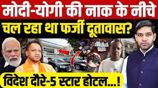 Who is Harshvardhan Jain?: Ghaziabad में Modi-Yogi की नाक के नीचे चल रहा थी Fake Embassy!|Dharmendra