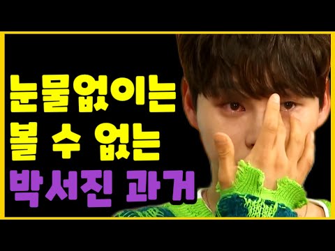 박서진 탈락, 미스터트롯2 마스터들에게 당했나? 데자뷰..