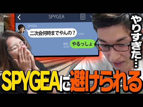 【2次会はもういいかな…】悪しき風習のせいでSPYGEAにガチで避けられてること釈迦に伝えるスタヌ【ApexLegends】