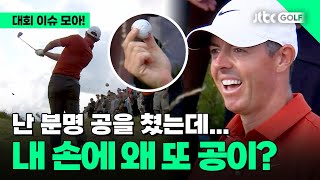 [R&A] 소문난 잔치에 먹을 것 너무 많다! l 제153회 디 오픈