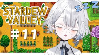 【 Stardew Valley 】深夜ちる農業 ＃11【白那しずく / ネオポルテ】