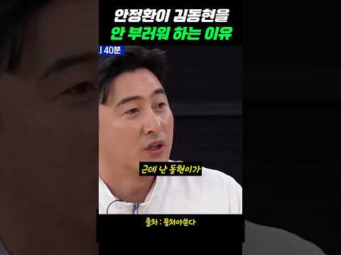 김동현이 부럽지 않은 안정환 ㅋㅋ