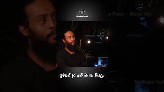 කාලවාසි වෙනයි.කතාව වෙනයි.අහලම බලන්න.. #momo #kaalawasi #mathakapada #fypシ゚ #viralreels  #