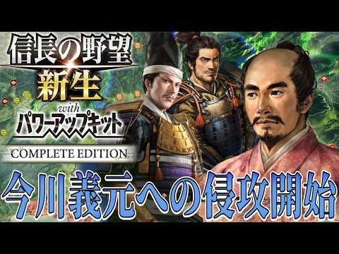 【信長の野望・新生PK】今川義元との全面対決も始めるぞ!【畠山義続:大乱なかりせば超級プレイ】 #6