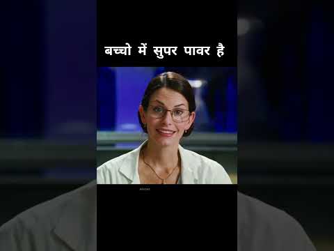 यह सभी बच्चो में सुपरपावर है #shorts