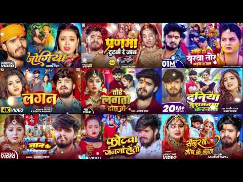 #Audio Jukebox | #आशीष यादव का दर्द भरा गाना | #Aashish Yadav | hit Sad Song | Jukebox Song 2025