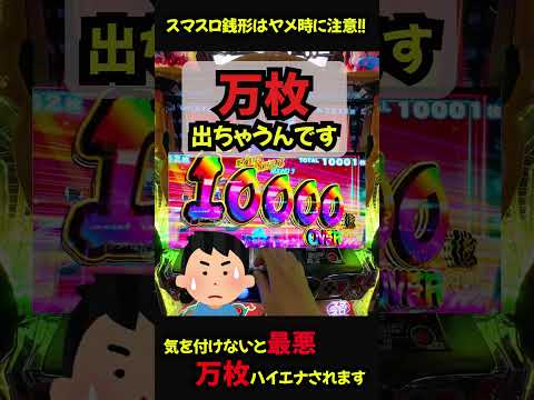 【※ハイエナ注意】スマスロ銭形は差枚数に気を付けよう🎰