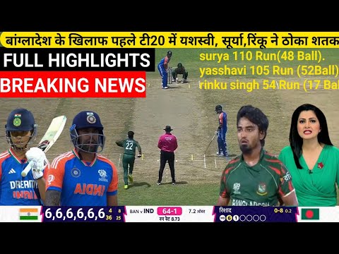 India vs Bangladesh 1st T20I  2024 Highlights India vs Bangladesh 1st T20I  2024 Highlights