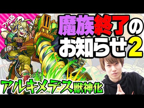 【モンスト】エデンのボス戦4手で終了！魔族終了のお知らせだけど魔族の強敵そもそも少ない説【アルキメデス獣神化】