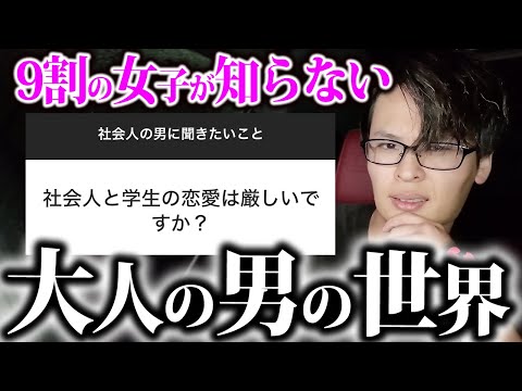 【現実】女子が抱いてる社会人恋愛への疑問に答えていこう。