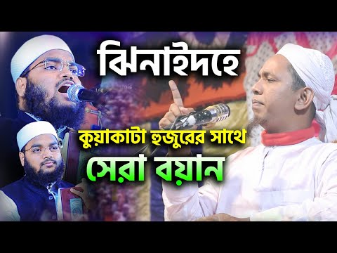 কুয়াকাটা হুজুরের ওয়াজের মাঠে | মাওলানা মোস্তাফিজুর রহমান মাগুরা | Maulana Mustafizur Rahman Magura