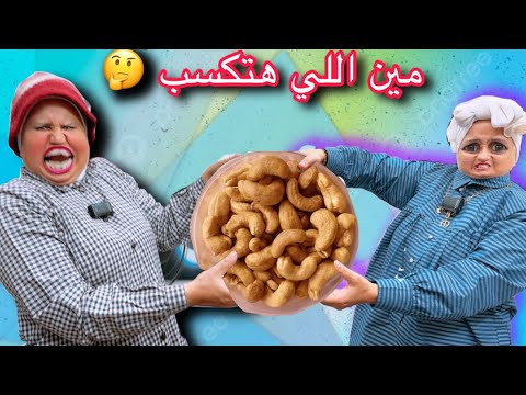 حلاوه المولد العملاقة " عيلة ملسوعة جدا "