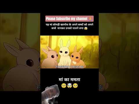 माँ की ममता || please Subscribe my channel 🙏 #trendingshorts