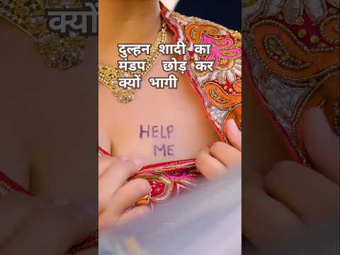 दुल्हन शादी का मंडप छोड़कर क्यों भागी |✅🙏|woodworking handcraft skill art idea | #shorts #shortsfeed