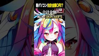 企業VTuberがPCを新調しようとした結果…！？ #shorts #vtuber #切り抜き