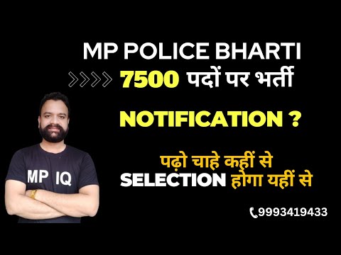 MP POLICE Constable 2023 || 7500 New Vacancy | Notification ?