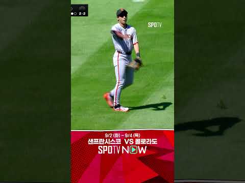[MLB] 넓은 수비 범위로 좋은 캐치 보여주는 이정후 (09.02)