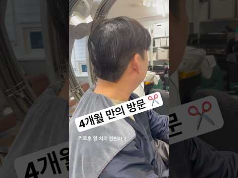 4개월 만에 폭풍 성장한 남편 머리… 마침내 미용실 ON, 마트 까지 ON! #남자머리#남자펌