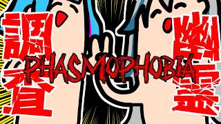【#Phasmophobia】お昼探査のじかん...👻なにもわかってない！꒰6/29 12:45꒱【 nAI-chan/Vtuber】