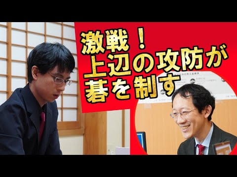 【解説切り抜き】激戦!上辺の攻防が碁を制す【第80期本因坊戦第5局】
