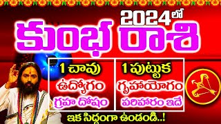 2024 Rasi Phalalu | Kumba Rasi 2024 To 2025 Telugu | 2024 Aquarius Horoscope | Daily Horoscope Today