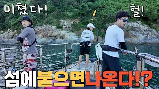 수심 2m 섬에 붙으면 붙을수록 잘나오는 낚시!?역시 거문도 클라스!
