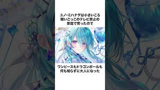 ユノ・ミハナダに関する雑学 #shorts #vtuber #雑学