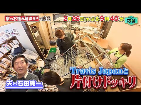 家のお悩み解決SPの夜会🏠💭