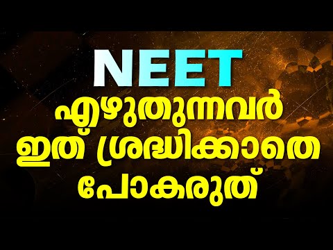 NEET Exam എഴുതുന്നവർ KEAM  Apply  ചെയ്യണോ ? KEAM Notification | Exam Winner