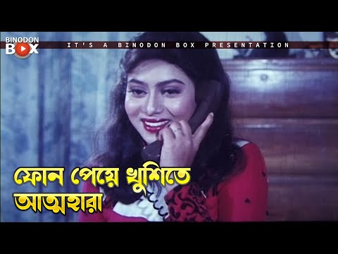 ফোন পেয়ে খুশিতে আত্মহারা | Prem Piyashi - প্রেম পিয়াসী | Salman Shah, Shabnur, Misha Sawdagor